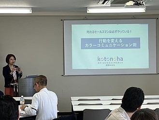 保険代理店セールスに活かすカラーセミナー